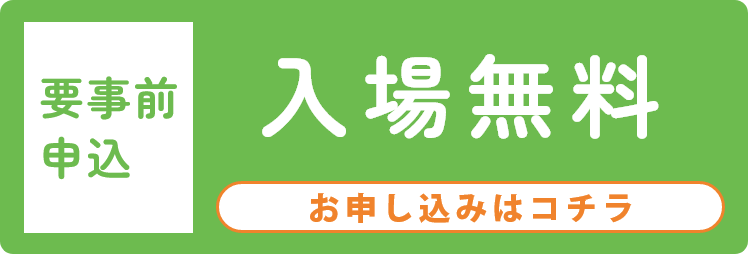 応募はこちら